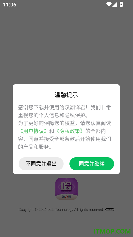 哈汉翻译君免费版