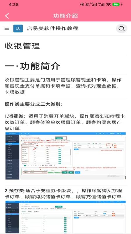 小美管店官网版v1.0.7(2)