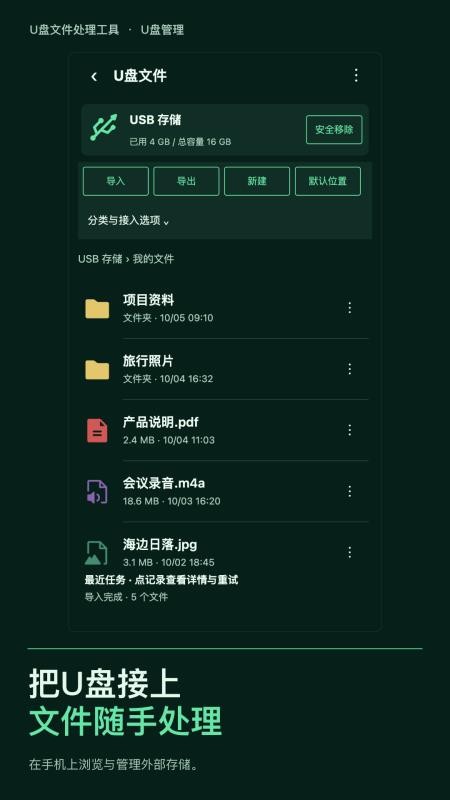 U盘文件处理工具最新版v1.0.0 3