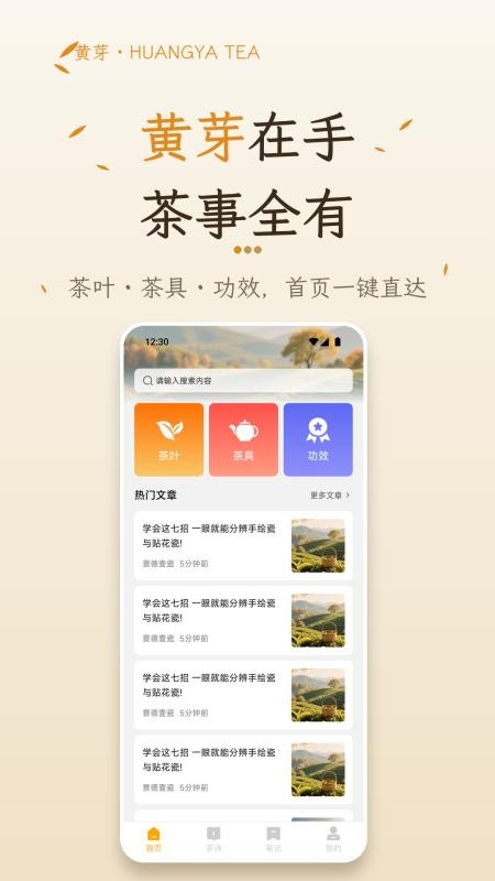 黄芽官方版v1.1(4)