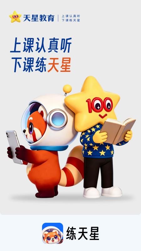 练天星官方版v1.0.3(5)