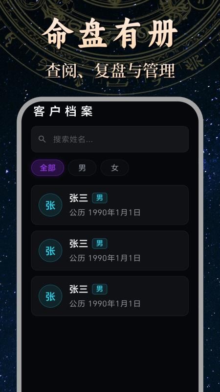 文墨紫微斗数免费版v2.6.2 1