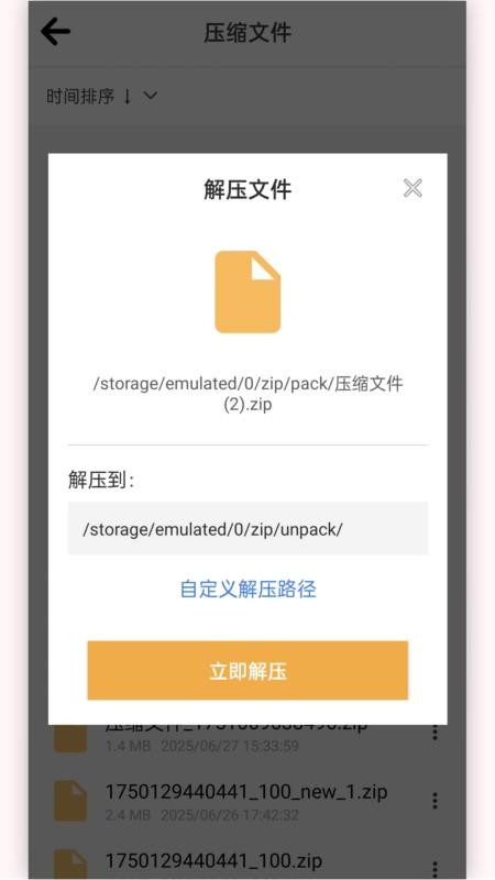 快解压包客户端v1.0.2 2