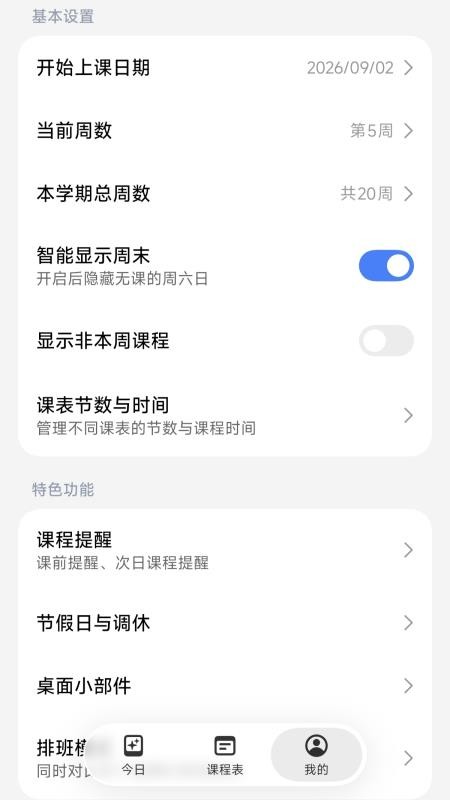 Nexio课程表免费版v1.6.7-1025(1)