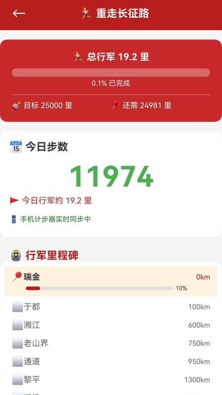 长征记忆官网版v1.3.1(3)
