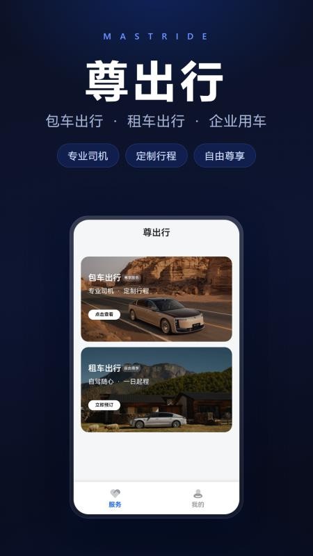 尊出行手机版v1.0.0 5
