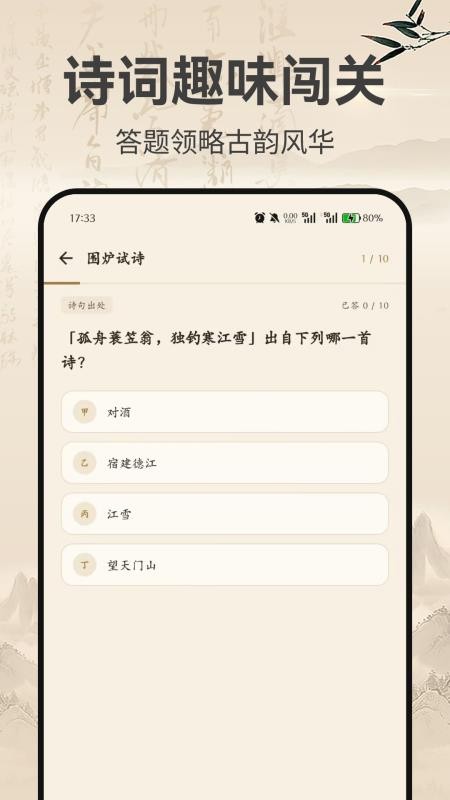 围炉诗词免费版v1.0(1)