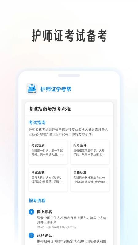 护师证学考帮官网版v1.0.9 1