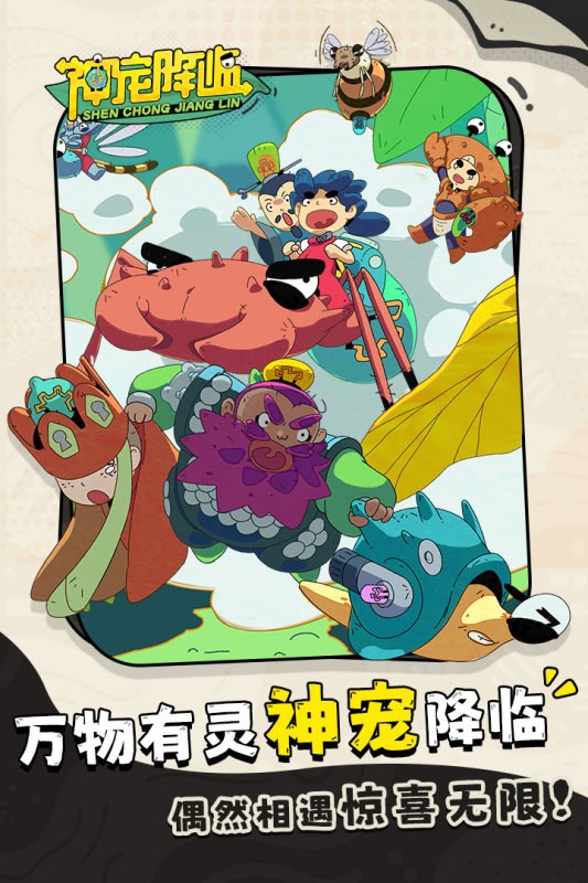 神宠降临九游版v1.0.01 3
