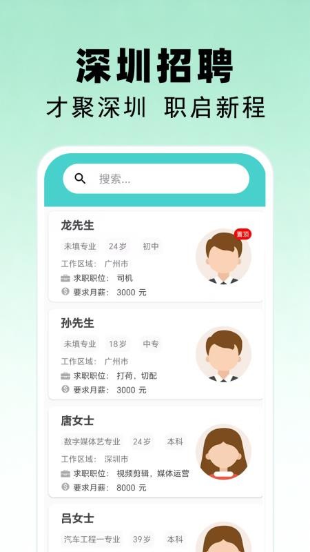 深圳招聘官网版v1.0(3)