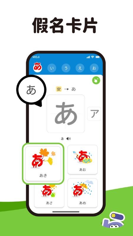 MOJiKana免费版v3.4.1 3
