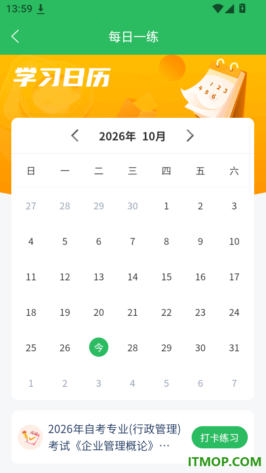 自考行政管理专业官网版