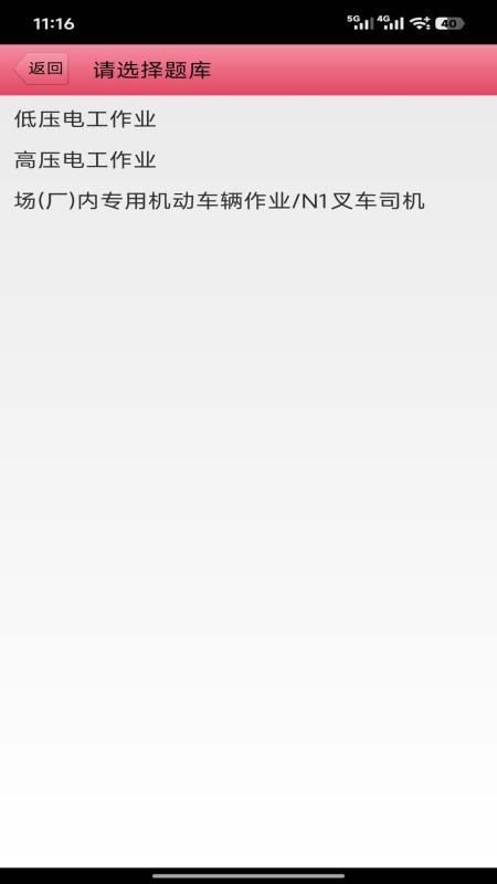 特种作业考试题库最新版v3.10(4)
