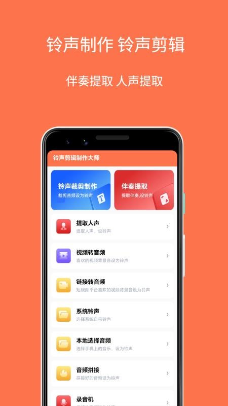 铃声剪辑制作大师appv1.0.1(4)