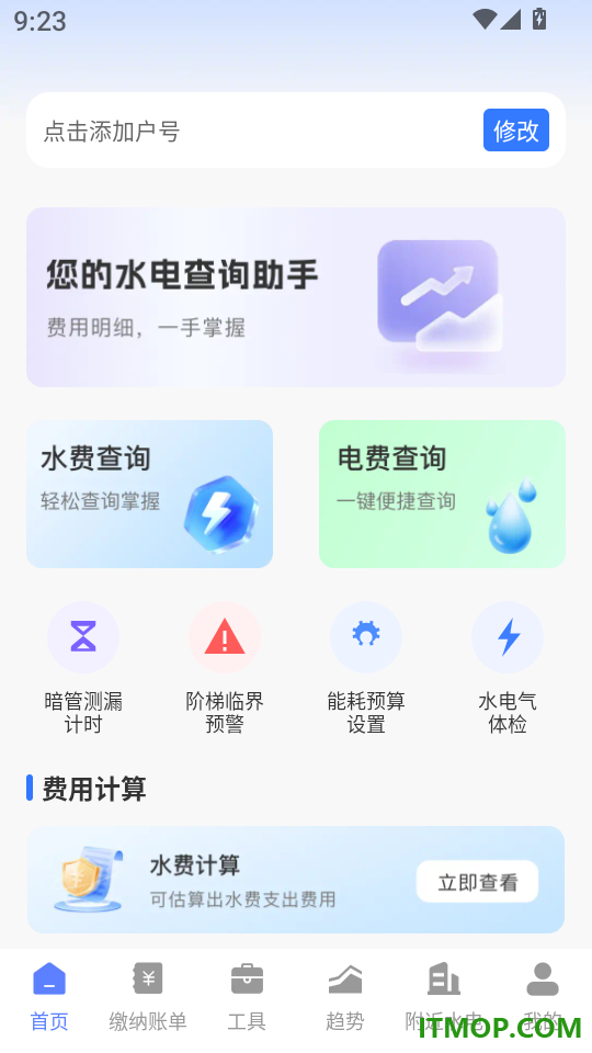 手机电网助手软件