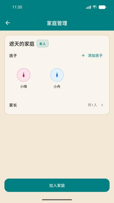 作业登记本手机版v1.1.2(1)