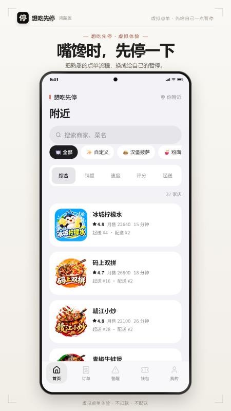 想吃先停官方版v1.0.16 5