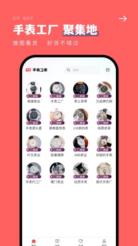 手表之家最新版v1.2.0(4)