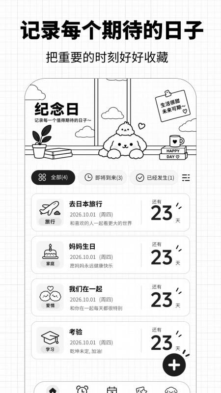 倒数纪念日小组件免费版v3.0.2.302(4)