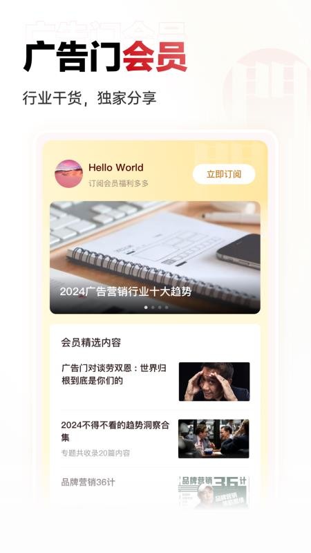 广告门手机版v5.0.16(2)