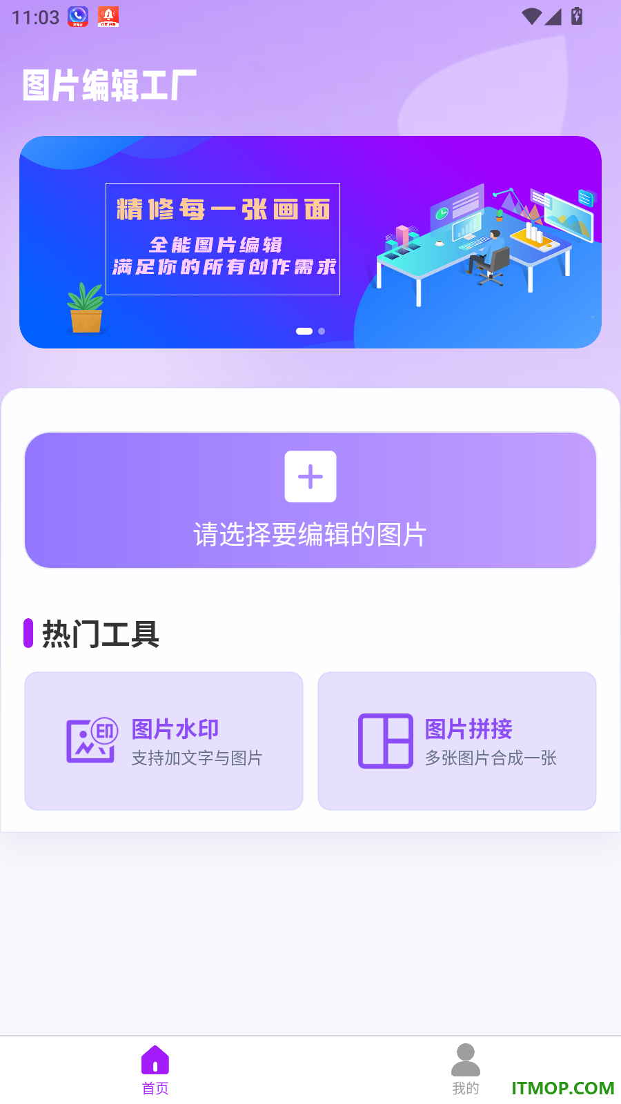 图片编辑工厂最新版