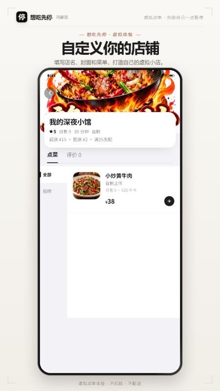 想吃先停官方版v1.0.16 1