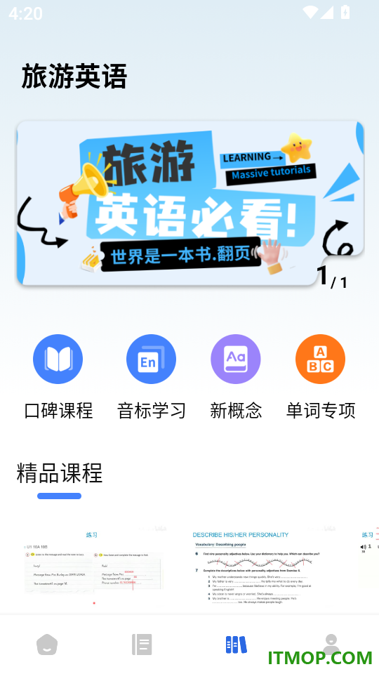 旅行英语官网版
