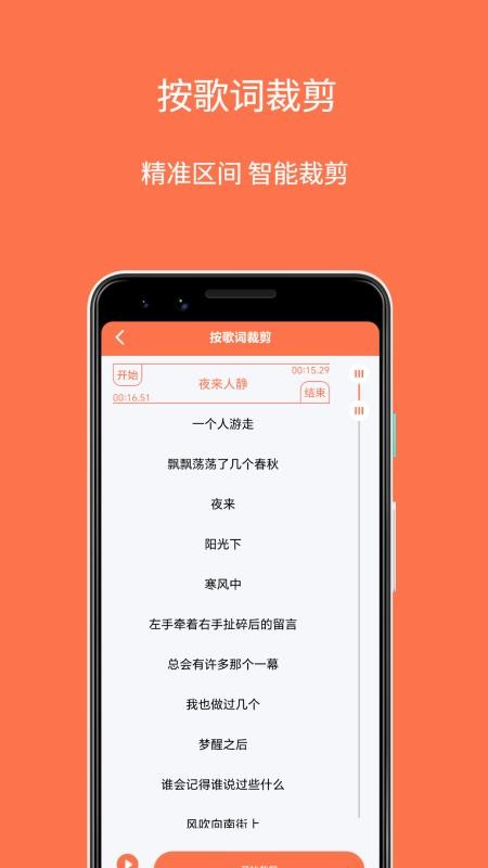 铃声剪辑制作大师appv1.0.1(2)