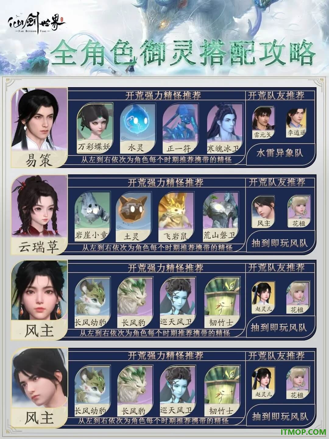 仙剑世界九游版