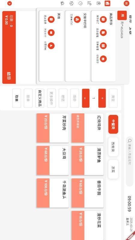 保信收银最新版v1.1.34-1019 2