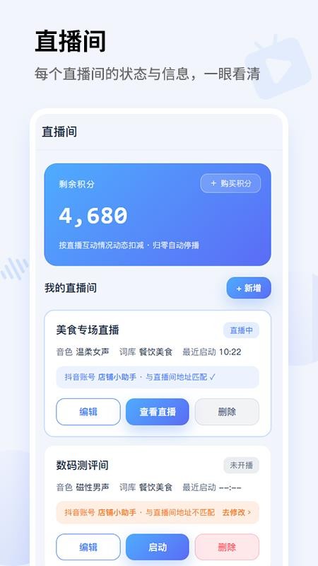 来推荐店播宝手机版v1.0.2(4)