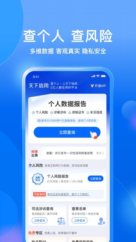 天下信用v7.0.12(3)