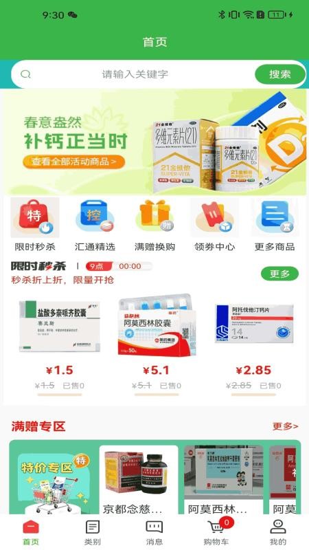 汇通药仓免费版v1.0.1(4)