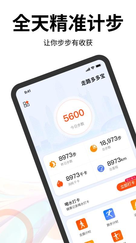 走路多多宝最新版v3.0.1 5