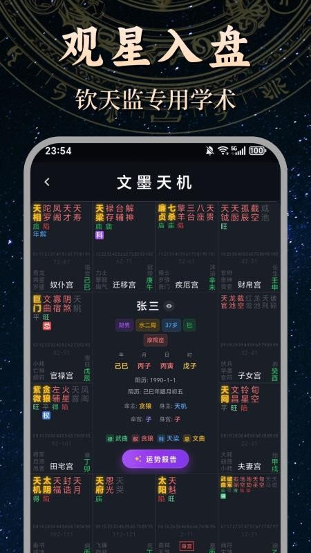 文墨紫微斗数免费版v2.6.2 4