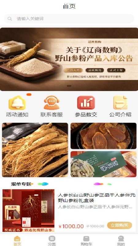 辽商数购手机版v1.0.0(3)