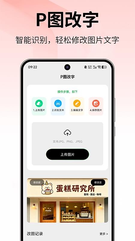 改字猫免费版v1.0.1(1)