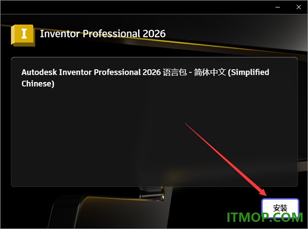 autodesk inventor professional 2026 64位中文版