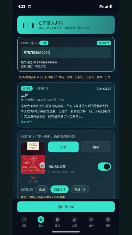 玖玥图书收藏最新版v2.4.1 4