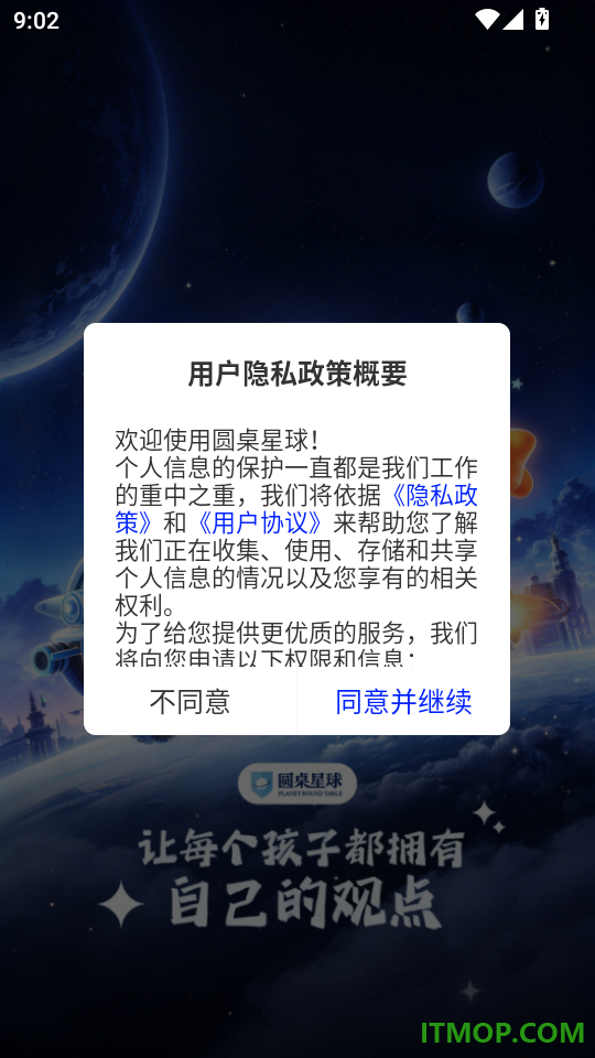 圆桌星球官网版