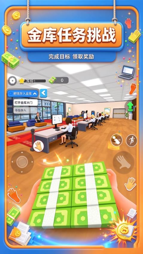 稳住别浪闯一闯游戏v1.0.0 5