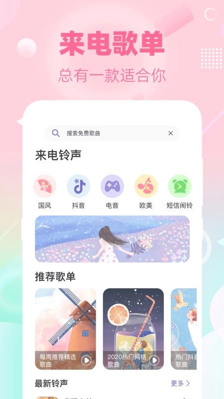 酷彩铃最新版v3.8.386 2