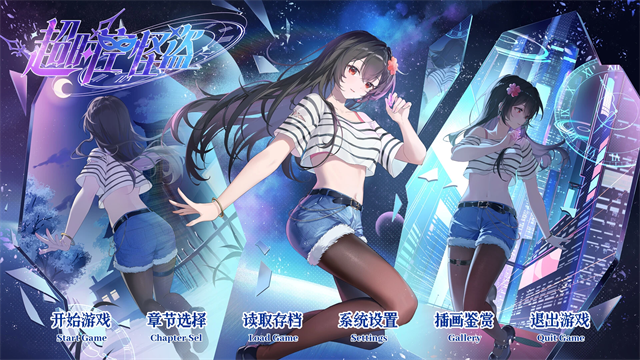 超时空怪盗游戏v1.1 1