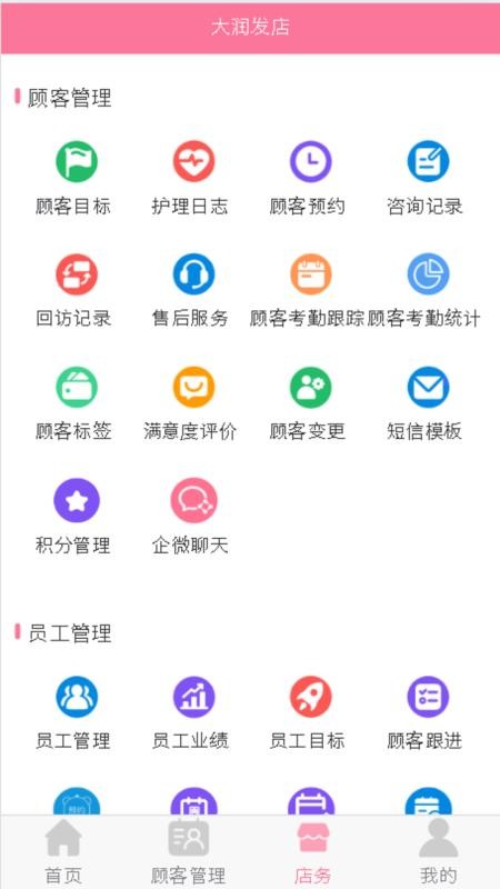 小美管店官网版v1.0.7(3)
