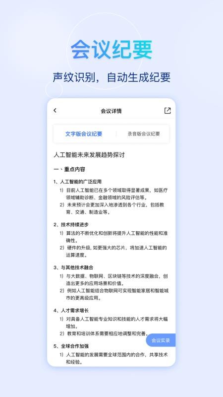 快鹭会议最新版v1.35.0(2)