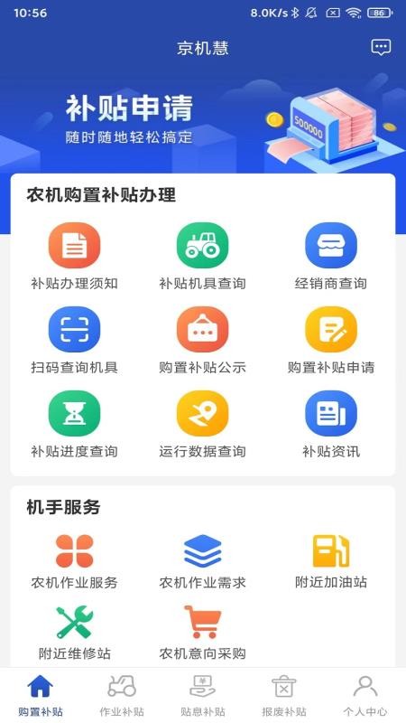 京机慧手机版v1.5.6(4)