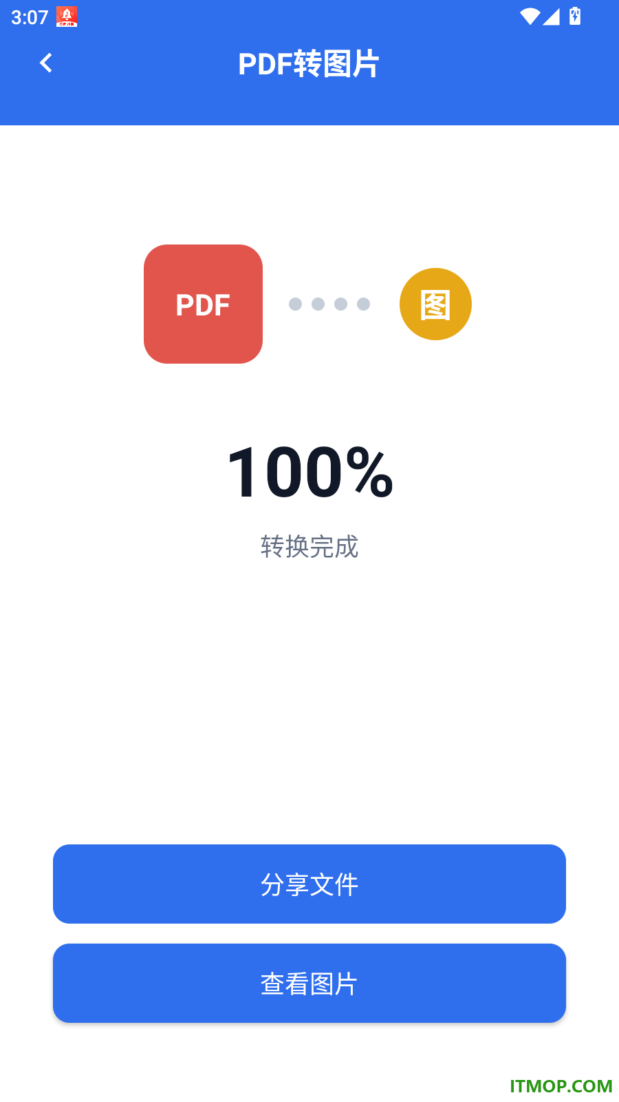 衡麓管家通免费版