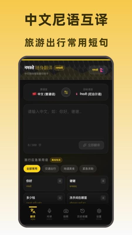 尼泊尔翻译手机版v1.0.0(1)