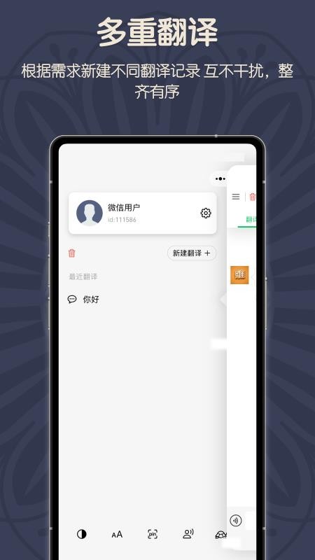 维汉翻译君手机版v1.0.5(1)