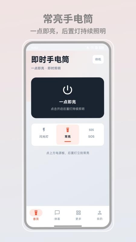 即时手电筒免费版v3.11.3 4